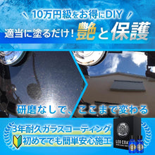 画像をギャラリービューアに読み込む, LEO COAT車用ガラスコーティング 日本製 【全額返金保証】 親水+撥水の滑水2層コート 今の美しさを艶で高耐久保護 レオコート