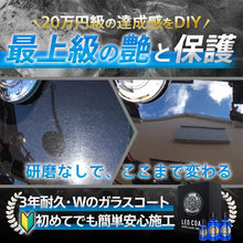画像をギャラリービューアに読み込む, LEO COAT最上級ガラスコーティング 日本製 【全額返金保証】 親水+撥水の滑水 最強3層コート 今の美しさを艶で高耐久保護 車 バイク レオコート