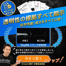 画像をギャラリービューアに読み込む, LEO COAT最上級ガラスコーティング 日本製 【全額返金保証】 親水+撥水の滑水 最強3層コート 今の美しさを艶で高耐久保護 車 バイク レオコート