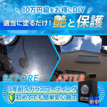 画像をギャラリービューアに読み込む, LEO COAT車用ガラスコーティング 日本製 【全額返金保証】 親水＋撥水の滑水2層コート 今の美しさを艶で高耐久保護 レオコート
